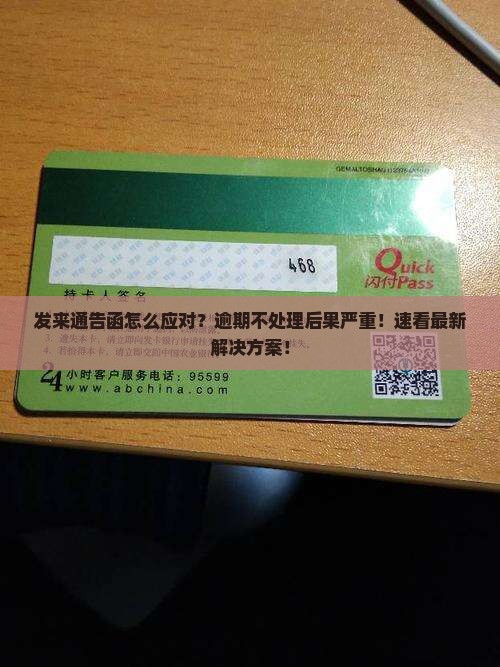 白条发来通告函怎么应对