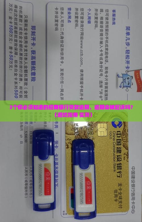 招商银行贷款逾期会起诉吗需要注意哪些问题