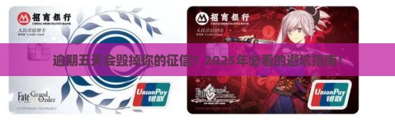 微粒贷逾期五天会对征信产生影响吗