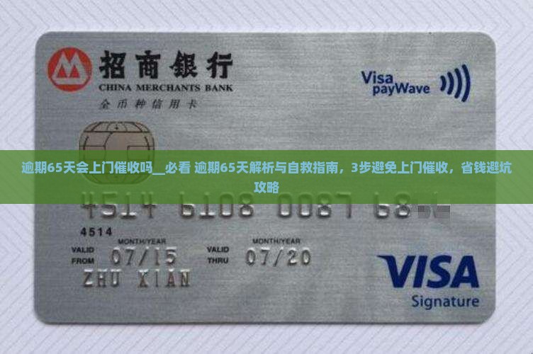 微粒贷逾期65天会上门催收吗