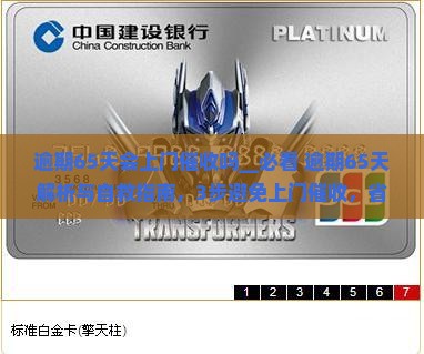 微粒贷逾期65天会上门催收吗