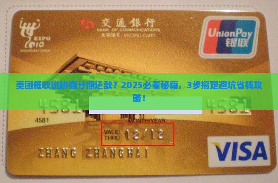 美团催收说协商分期还款