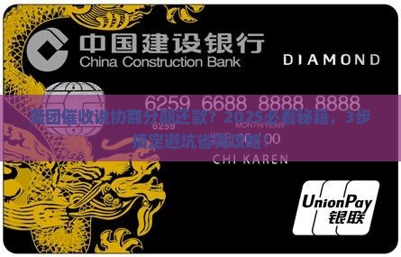 美团催收说协商分期还款
