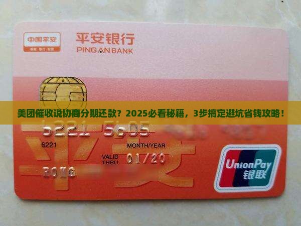 美团催收说协商分期还款