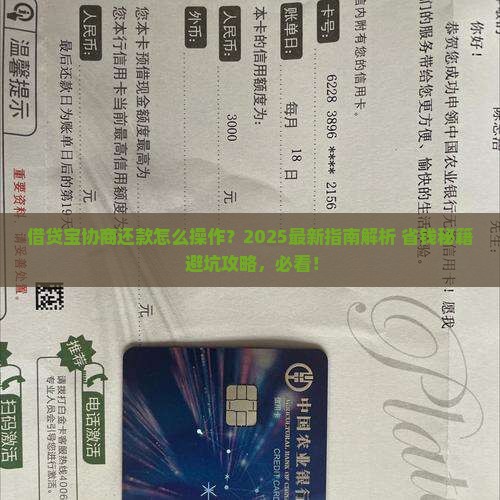借贷宝能不能协商还款解决方法是什么