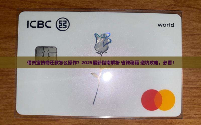 借贷宝能不能协商还款解决方法是什么