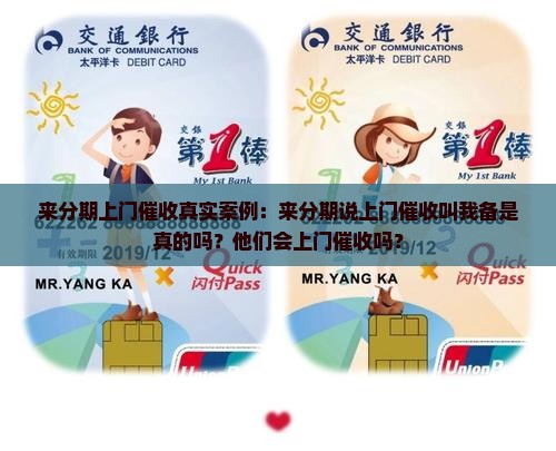 来分期上门催收真实案例