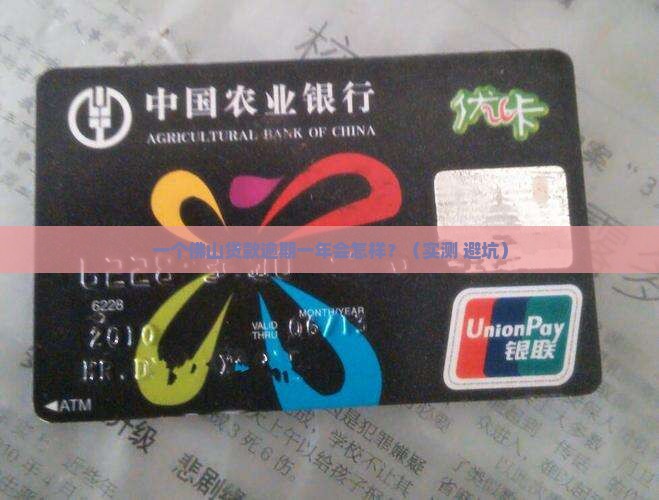 佛山贷款逾期一年会有哪些后果
