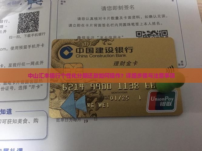中山汇丰银行个性化分期还款如何操作