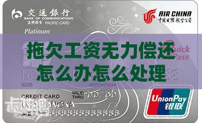无力偿还工资咋办