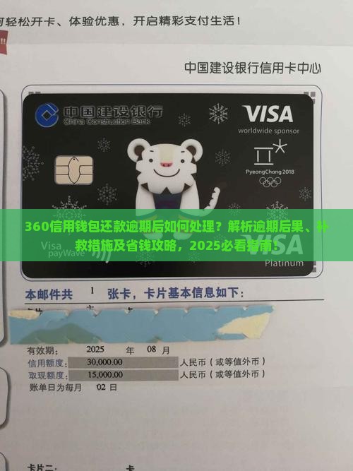 360信用钱包还款逾期后的处理方法