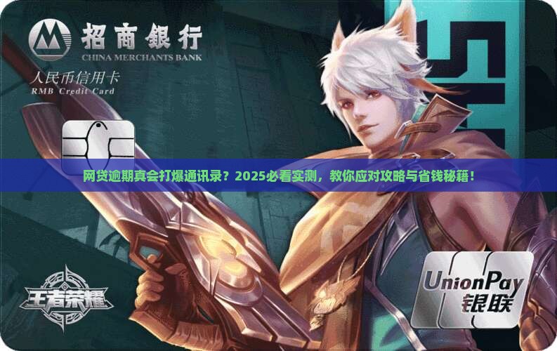 网贷逾期是打给通讯录全部么如何应对