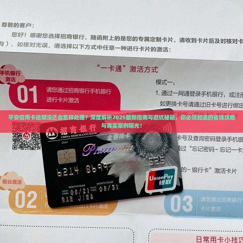 平安信用卡逾期没还会怎样处理