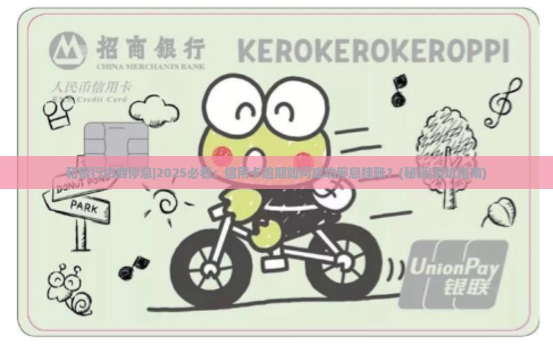 和银行协商停息