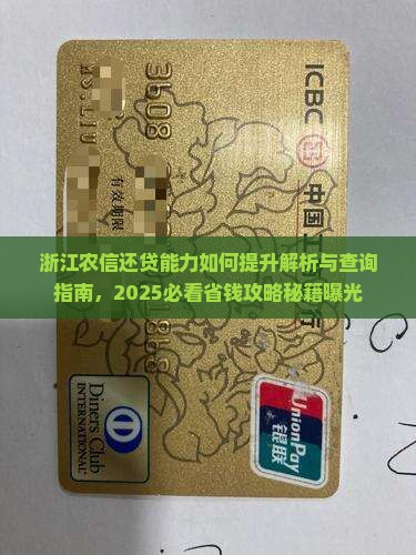 浙江农信还贷能力如何