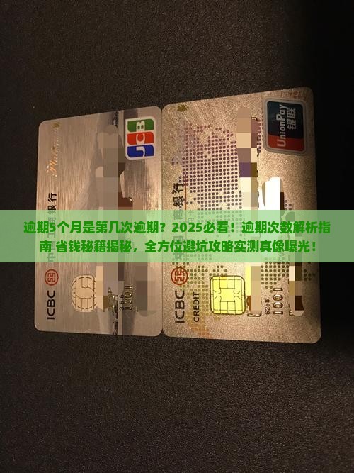 逾期5个月是第几次逾期