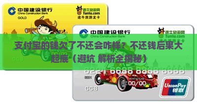 支付宝的钱欠了不还会怎么样