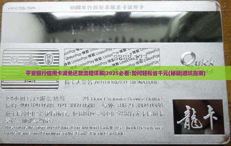 平安银行信用卡减免还款流程详解