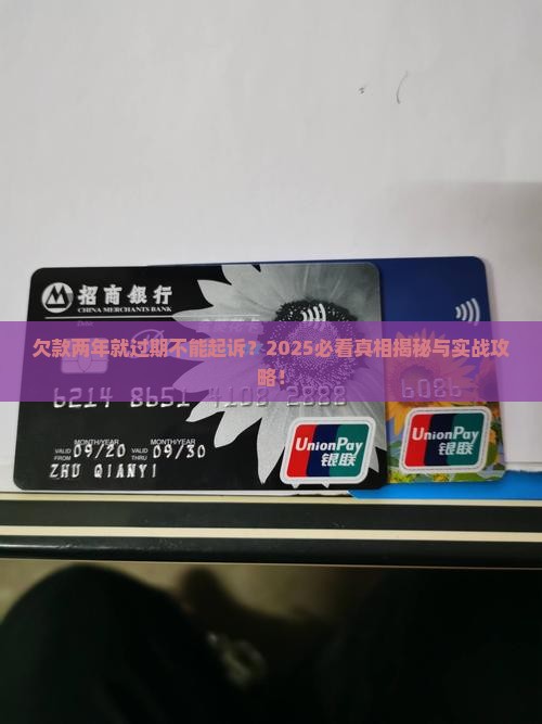 欠款超过两年就不能起诉了吗的法律规定是什么