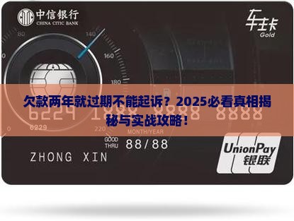 欠款超过两年就不能起诉了吗的法律规定是什么