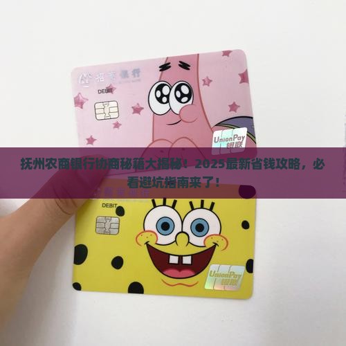 抚州农商银行沟通协商法务协商有什么步骤