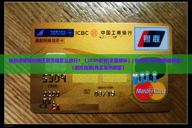 拍拍贷客服协商还款流程怎么进行