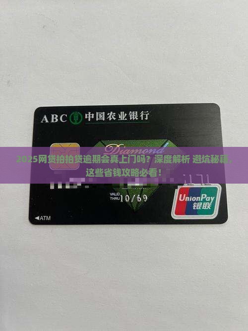 网贷拍拍贷逾期会上门吗需要注意什么