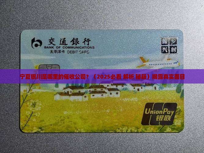 宁夏银川是哪里的催收公司