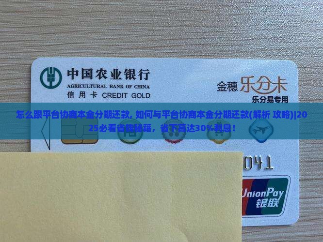 怎么跟平台协商本金分期还款