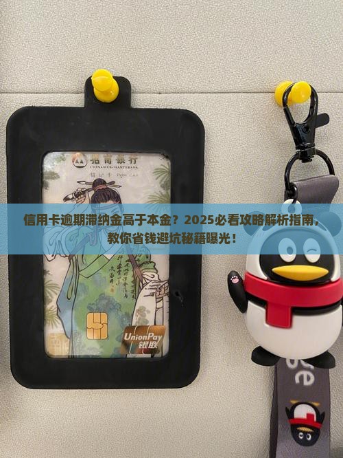 信用卡逾期滞纳金高于本金