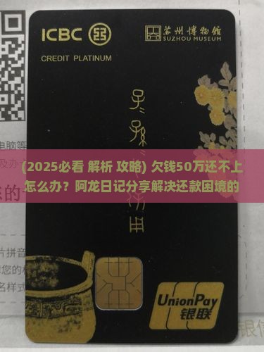 欠钱50万还不上怎么办