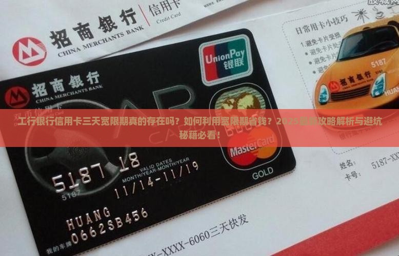 工行银行信用卡有三天宽限期么如何使用