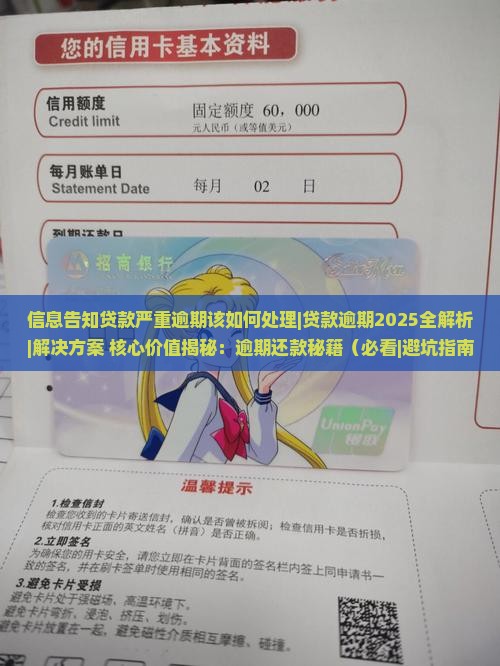 信息告知贷款严重逾期该如何处理