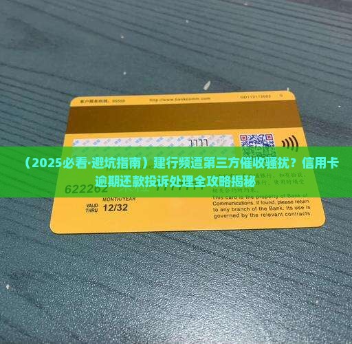 建行有第三方催收吗