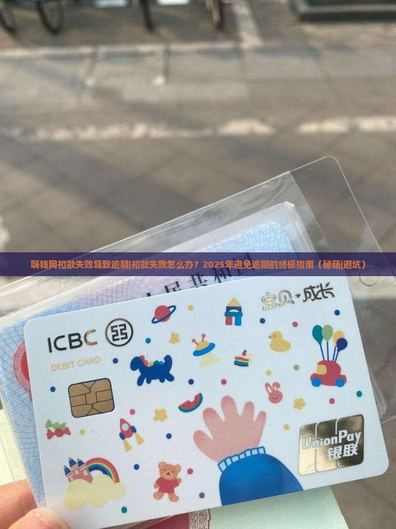 嗨钱网扣款失败导致逾期