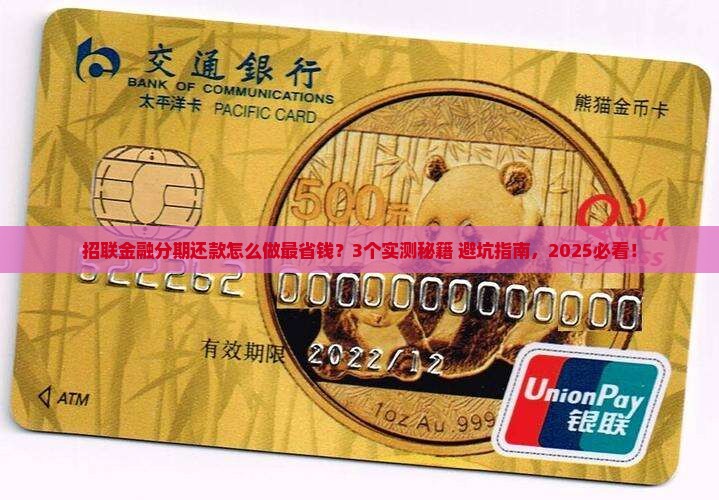 招联金融分期还款方案及本金分期协商方法详解