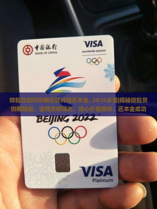 微粒贷如何协商还款并偿还本金