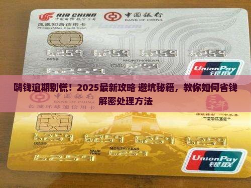 果壳金融嗨钱逾期如何处理