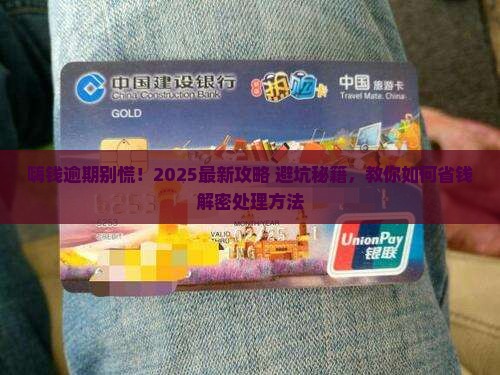 果壳金融嗨钱逾期如何处理