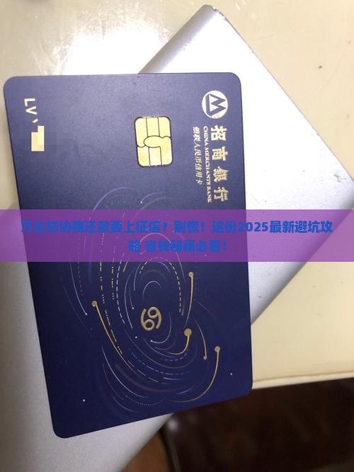 万达贷协商还款会上征信吗要注意哪些问题