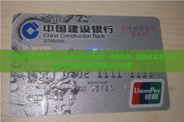 中邮消费金融协商成功案例