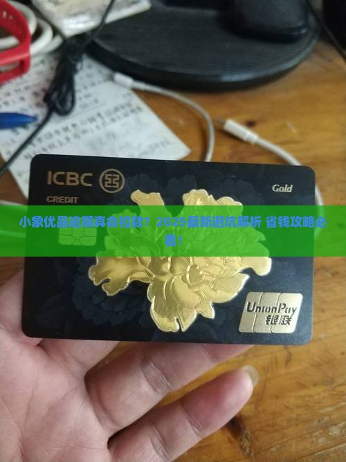 小象优品逾期会被扣款吗