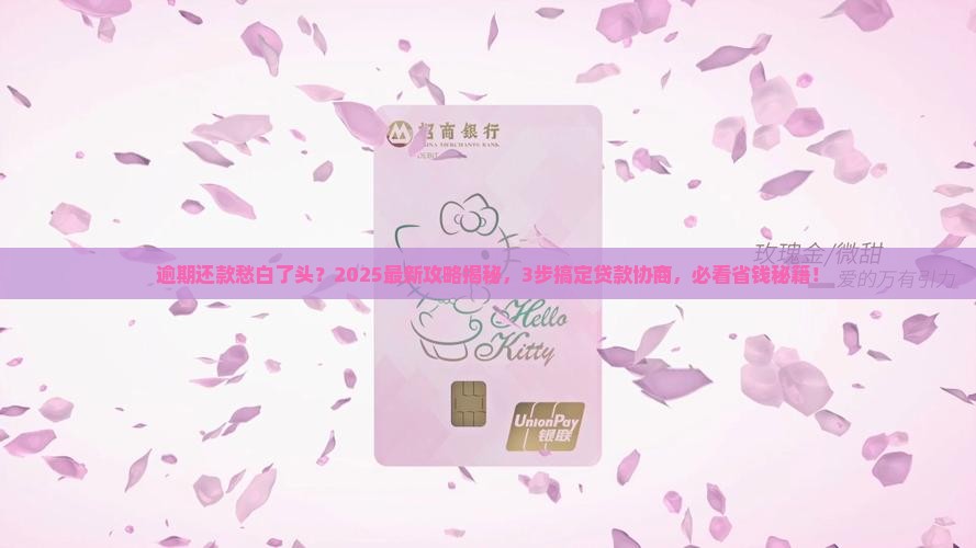人人信贷款逾期协商还款怎么办