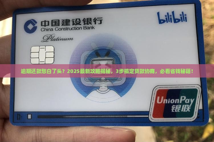 人人信贷款逾期协商还款怎么办