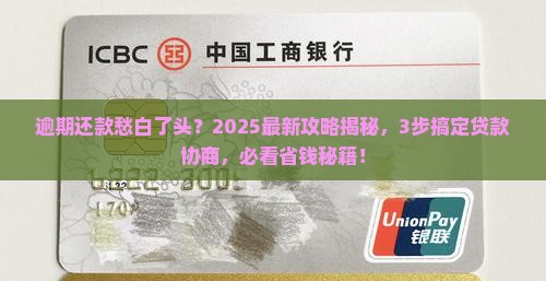 人人信贷款逾期协商还款怎么办