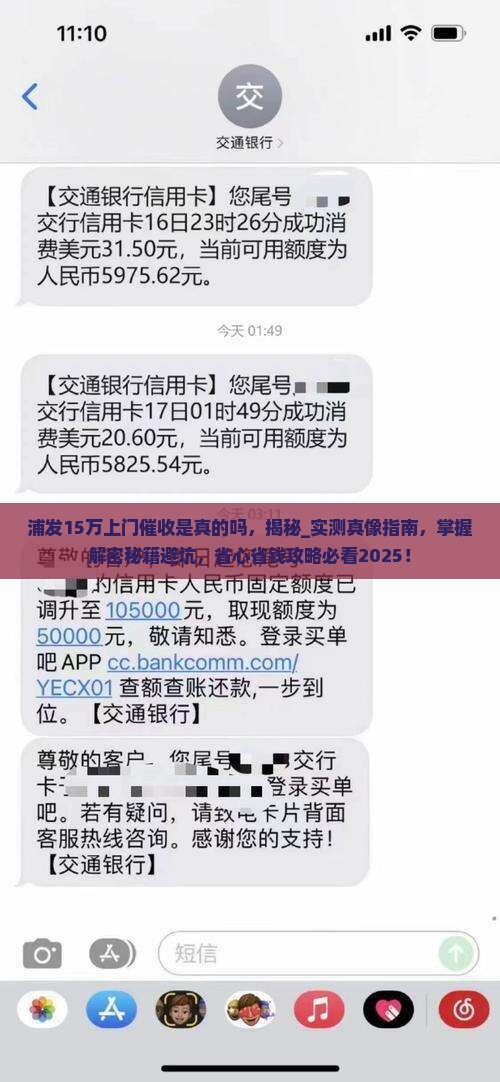 浦发15万上门催收是真的吗