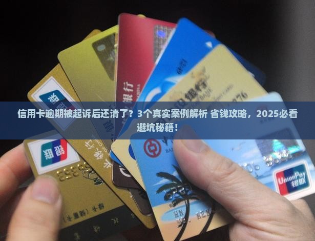 信用卡逾期起诉还了