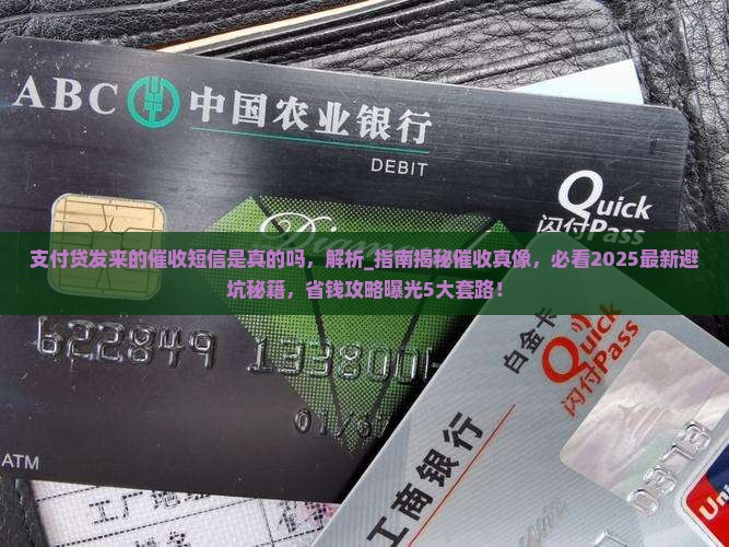 支付贷发来的催收短信是真的吗