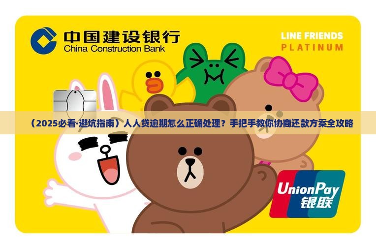 人人贷逾期怎么去协商还款