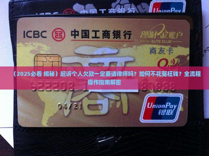 起诉个人欠款要律师吗如何操作